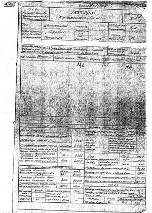 Токарно-карусельный FROPIER-PHEYDT Диаметр обработки 8000мм