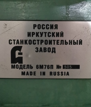 СТАНОК универсально-фрезерный 6М76П (99г) из НИИ с ОСНАСТКОЙ