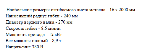 Вальцы модели ИБ2222В. Состояние рабочее