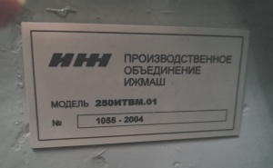 СТАНОК токарный ИЖ 250ИТВМ.01 (04г) из НИИ с ЦАНГАМИ