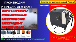 Парогенератор промышленный электрический электродный регулируемый