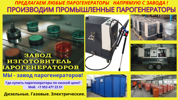 Парогенератор промышленный Спб