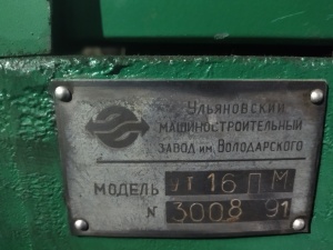 УТ16ПМ станок токарно-винторезный повышенной точности