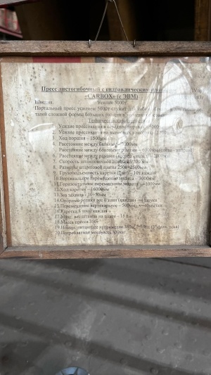 Пресс гидравлический CARBOX ус. 5000т