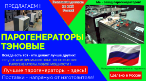 Парогенератор тэновый