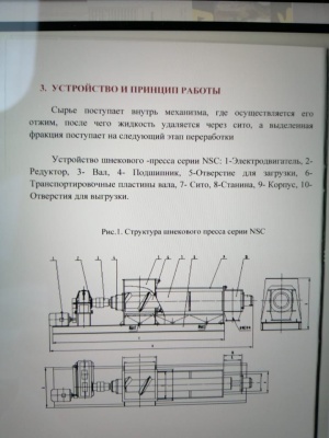 Пресс сепаратор промышленный для отжима влаги