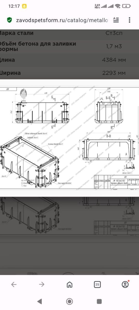 Металлоформы для жби - лотки