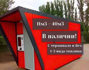 Казс 11м3 100% готова/ своя доставка