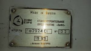 станок вертикально-фрезерный ГФ2924С1, 93г.в