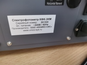 Спектрофотометр КФК-3КМ