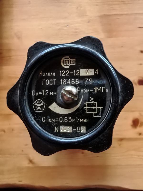 клапан 122-12у4