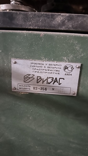 Станок фрезерный ВИЗАС мод. ВЗ-356. (Беларусь)