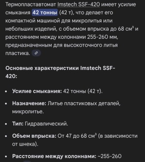 Термопластавтомат imstech ssf 42, 2023 год