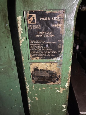 Пресс модели К2130С