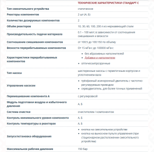 ДОЗИРУЮЩАЯ МАШИНА СТАНДАРТ С