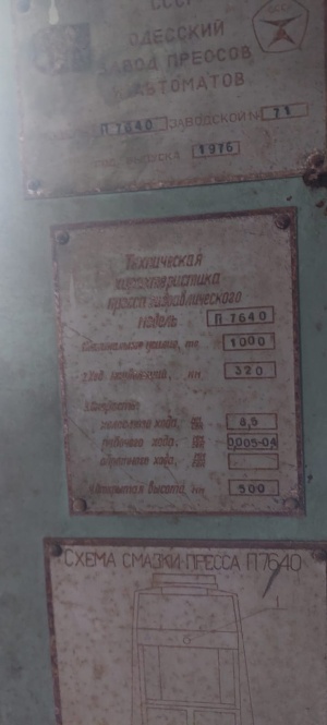 Пресс гидравлический П 7640 ус 1000т