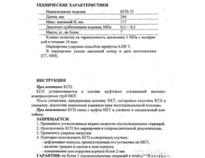 Клапан газовый перепускной кгп-73 (нкт) для уэцн