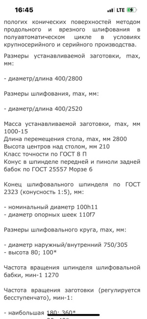 Круглошлифовальный 3М175 рмц 2800мм