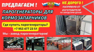 Кормозапарник