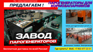 Кормозапарник