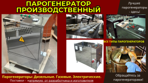 Парогенераторы промышленные производственные