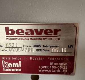 Четырехсторонний станок Beaver 623