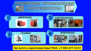 Парогенератор промышленный купить в Спб