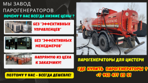 Парогенераторы промышленные для пропарки цистерн