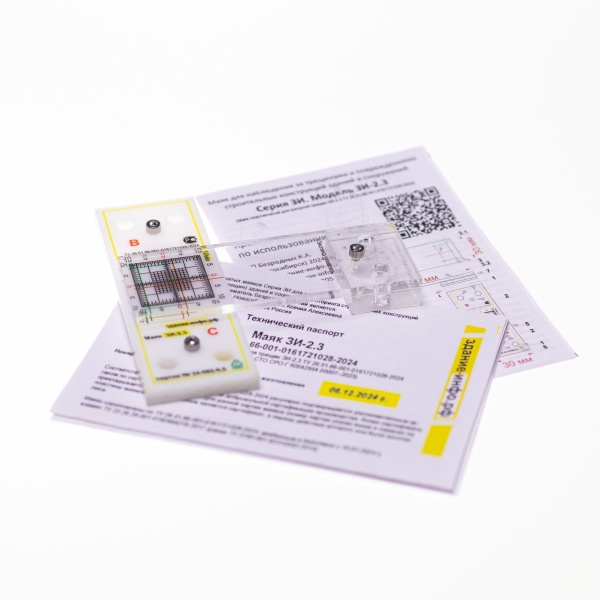 Двухосевой маяк-щелемер для трещин в зданиях и сооружениях ЗИ-2.3 с комплектом документации