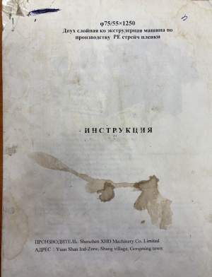 Экструдер стрейч пленки (пленки стретч) плоскощелевой