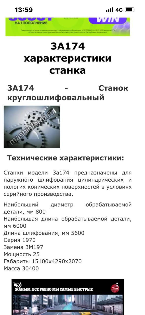 Круглошлифовальный 3А174 Диаметр обработки 800 мм Длина обрабатываемой детали 6000 мм