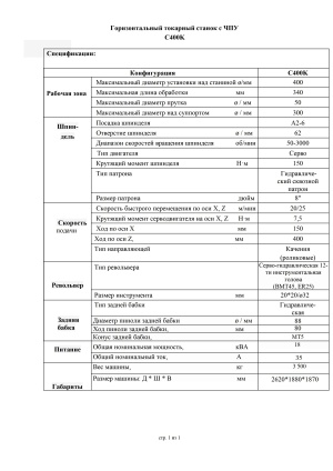 токарно-фрезерный станок с ЧПУ, модель C400K (FANUC )