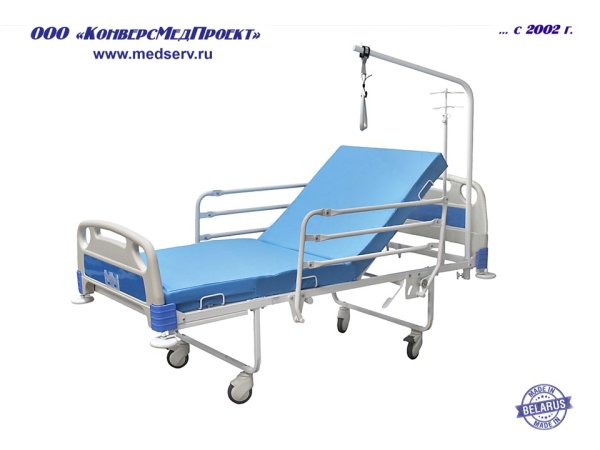 Кровать больничная «Здоровье-1», Беларусь, – для отделений и палат широкого профиля