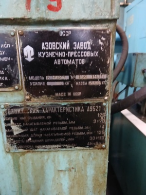 Резьбонакатной станок А 9521
