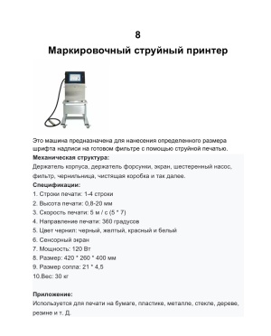 Готовая линия по производству автомобильных воздушных и салонных фильтров