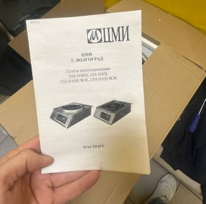 Индукционная плита ЦМИ ПИ-1Н(5) ВОК (WOK)
