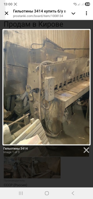 Гильотины 3414