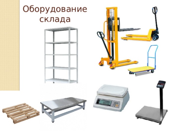 Покупаем складское оборудование, весы и поддоны