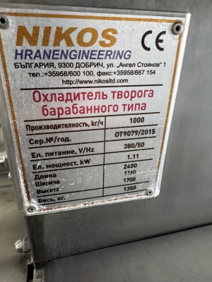 Линия по охлаждению творога Nikos