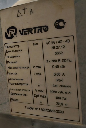 Крышный Вентилятор VS 56/40-4D