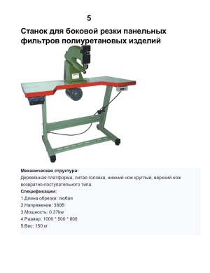 Готовая линия по производству автомобильных воздушных и салонных фильтров