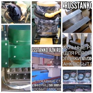 Производство револьверных головок токарных станков с ЧПУ мод. 16М30Ф3, 16К30Ф3, 1П756ДФ3 заводом «Станкосервис» 26 января 2026