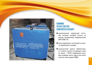 Электрошлаковая тигельная печь АК217М