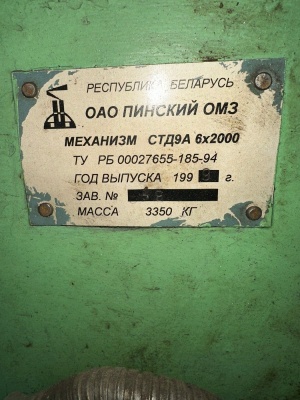 Гильотинные ножницы 6×2000 мм, СТД-9А 1999 г.в