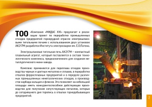 Электрошлаковая тигельная печь АК217М