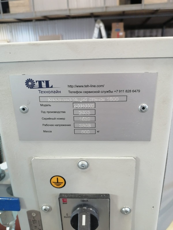 Клеенаносящий станок(клеемаз) 1600