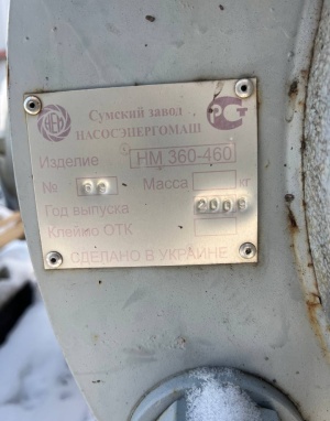 нефтяные насосы НМ-360-460.. И ДРУГИЕ