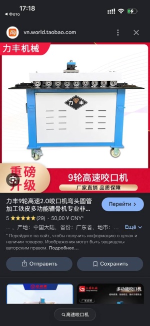 Автоматическая линия для производства воздуховодов ADL-5U-1250