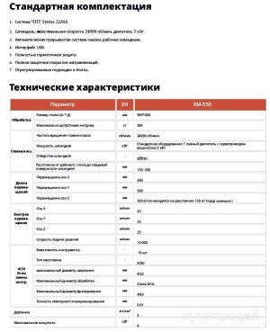 Фрезерный обрабатывающий центр XM-550