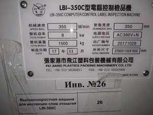 высокоскоростная складывающе-сварная машина для слив этикетки LMB-350A